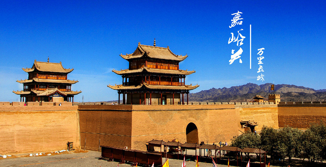 七夕最佳约会地点推荐：嘉峪关关城景区