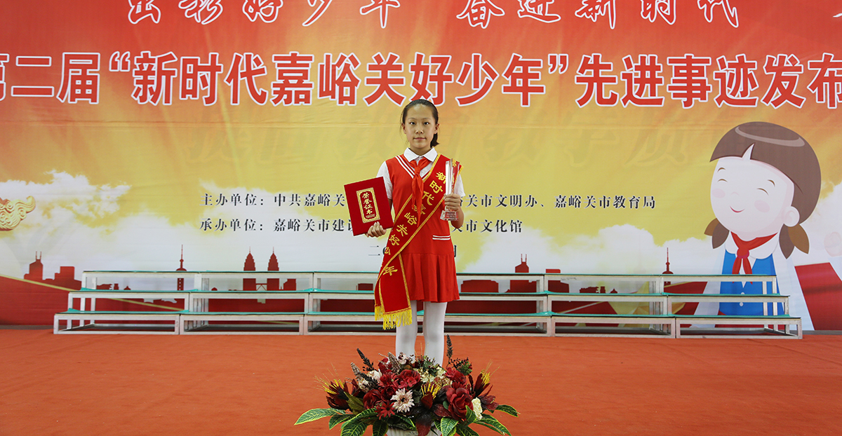 新时代嘉峪关好少年：李佳瑶