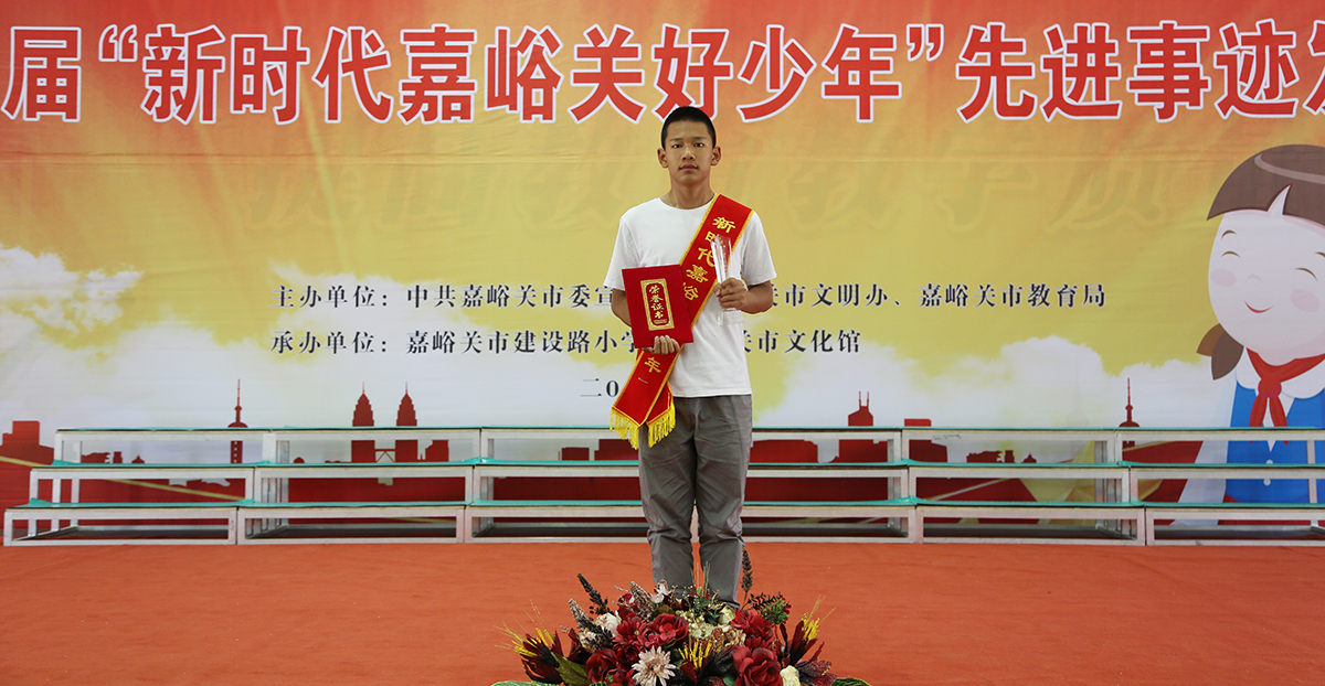 新时代嘉峪关好少年：李言铎