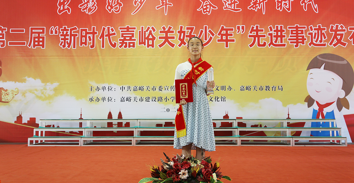 新时代嘉峪关好少年：王羽彤