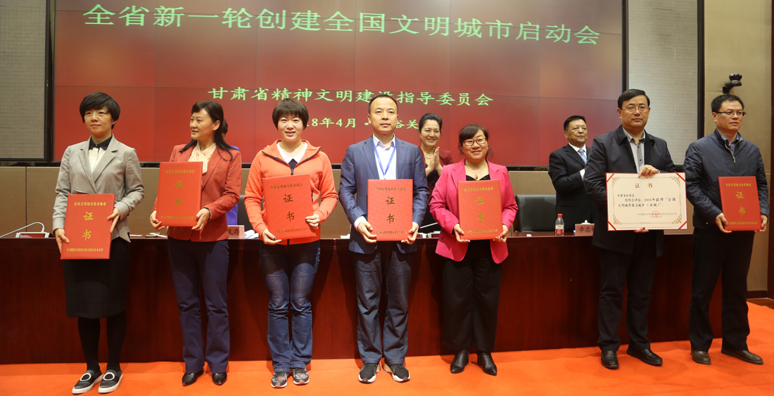 甘肃省新一轮创建全国文明城市启动会在嘉峪关召开
