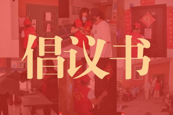 依托文明实践中心(所、站)发动志愿者开展疫情防控